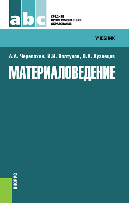 

Материаловедение