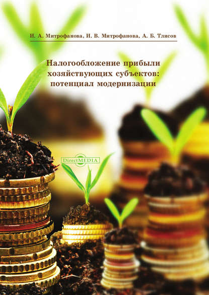 Азамат Тлисов — Налогообложение прибыли хозяйствующих субъектов: потенциал модернизации