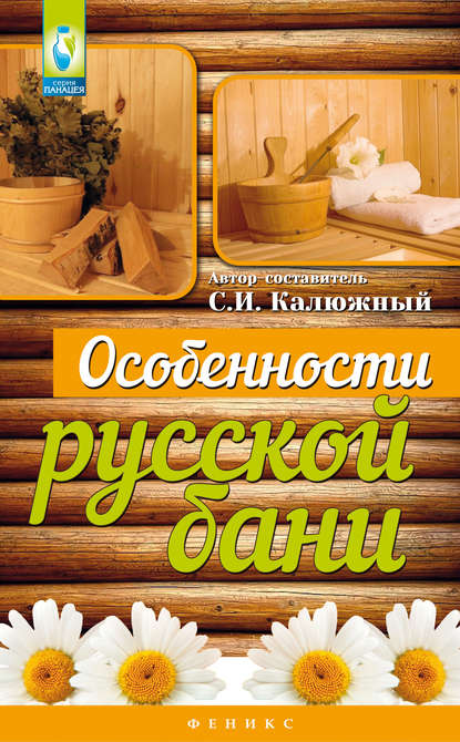 

Особенности русской бани