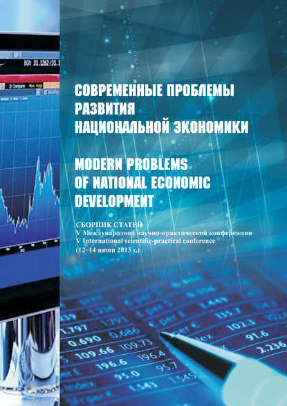      / Modern problems of national economic development.   V  -  (12-14  2013 .)