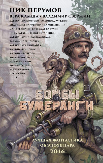 Анастасия Парфенова - Бомбы и бумеранги (сборник)