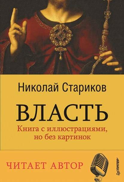 

Власть