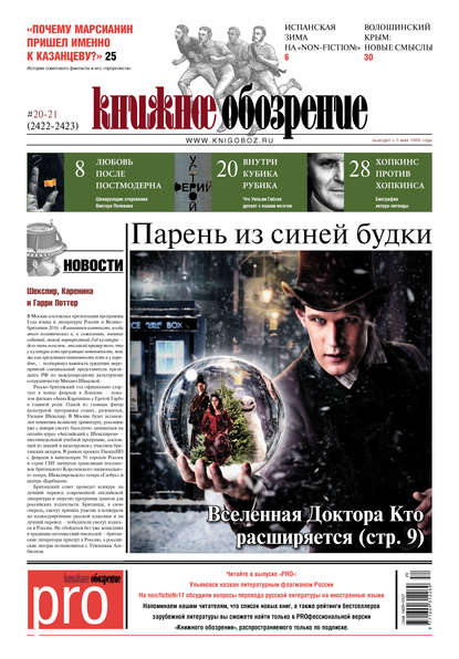 

Книжное обозрение №20-21/2015