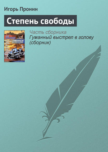 

Степень свободы