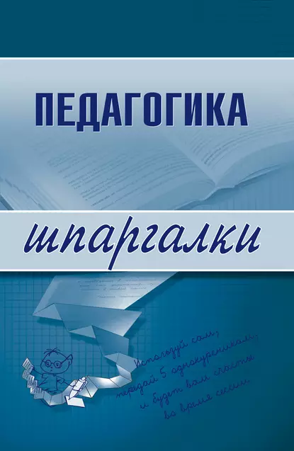 Обложка книги Педагогика, О. В. Долганова