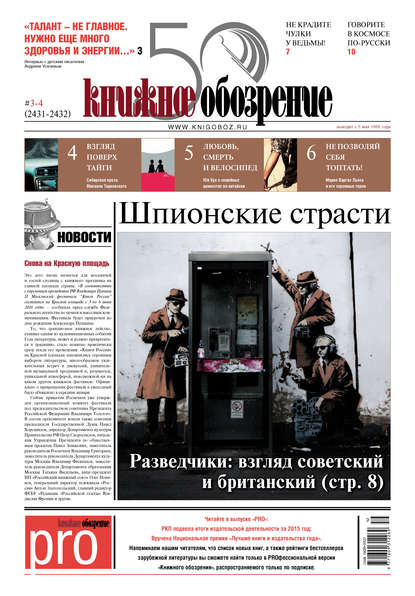 

Книжное обозрение (с приложением PRO) №03-04/2016