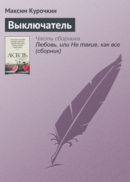 

Выключатель