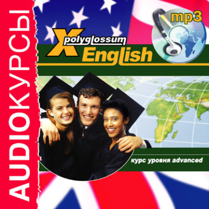 Илья Чудаков — Аудиокурс «X-Polyglossum English. Курс уровня Advanced»