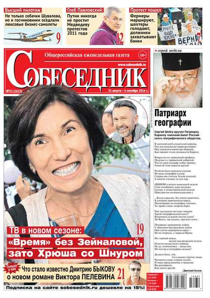 

Собеседник 32-2016