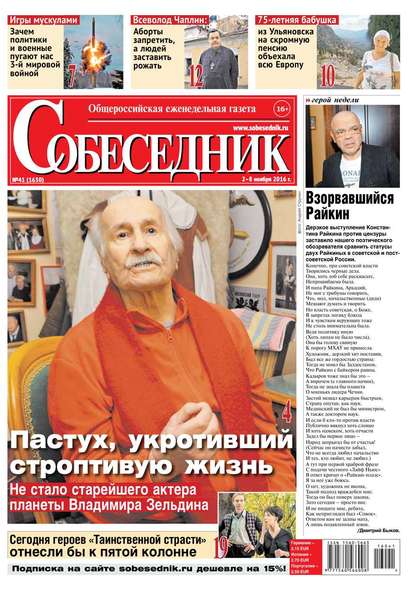 

Собеседник 41-2016