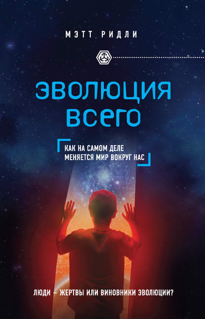 

Эволюция всего
