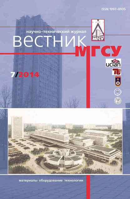 Вестник МГСУ №7 2014 - Группа авторов