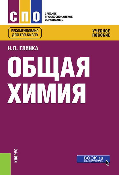

Общая химия