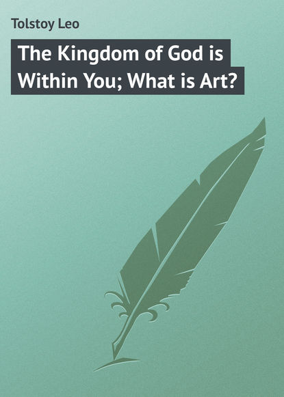 Tolstoy Leo — The Kingdom of God is Within You; What is Art?