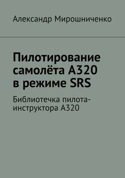   320 SRS.  -320
