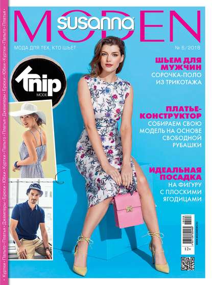 Журнал Susanna MODEN Сюзанна МОДЕН 1/ год январь купить в Украине с выкройками