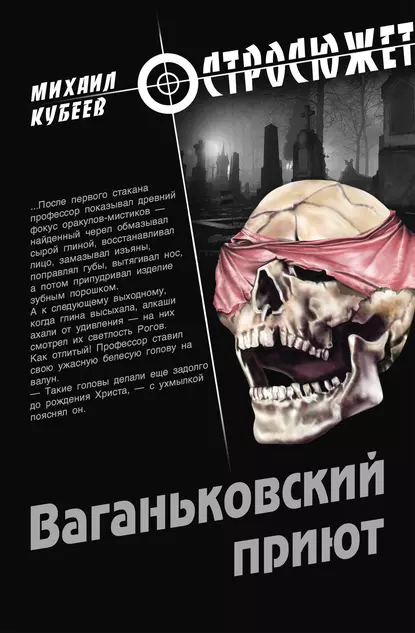 Обложка книги Ваганьковский приют, Михаил Кубеев