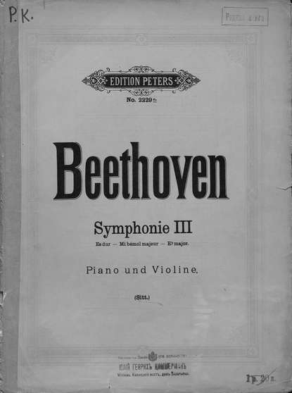 Людвиг ван Бетховен — Symphonie 3 fur pianoforte und violine