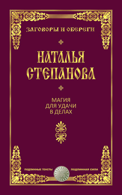 

Магия для удачи в делах