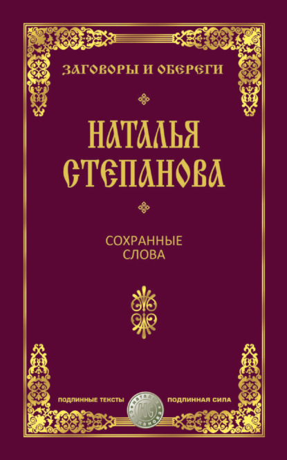 

Сохранные слова