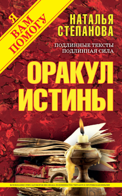 

Оракул истины