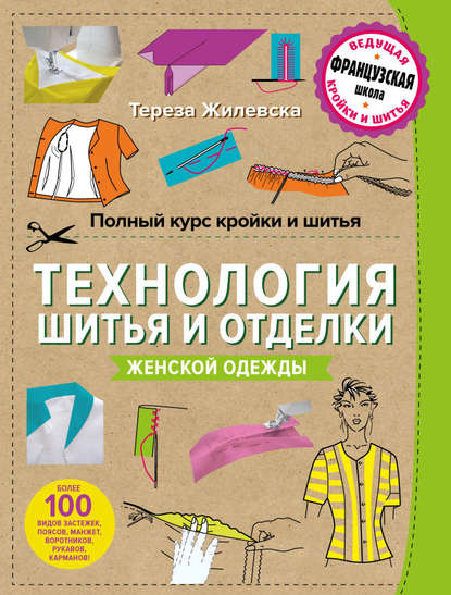 Все курсы кройки и шитья, рукоделия в Николаеве от учебного центра Твой Успех: