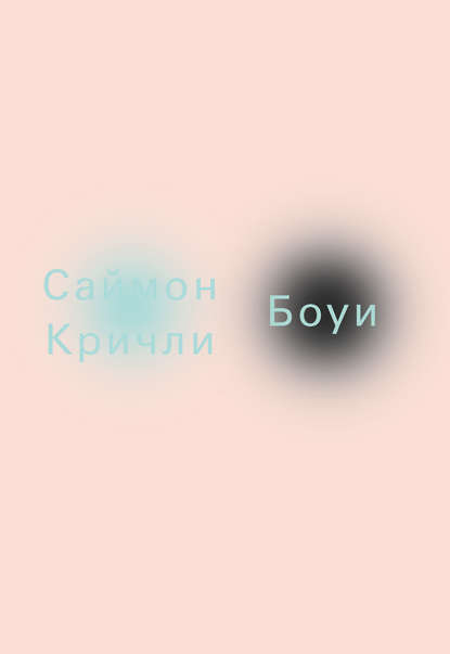 

Боуи