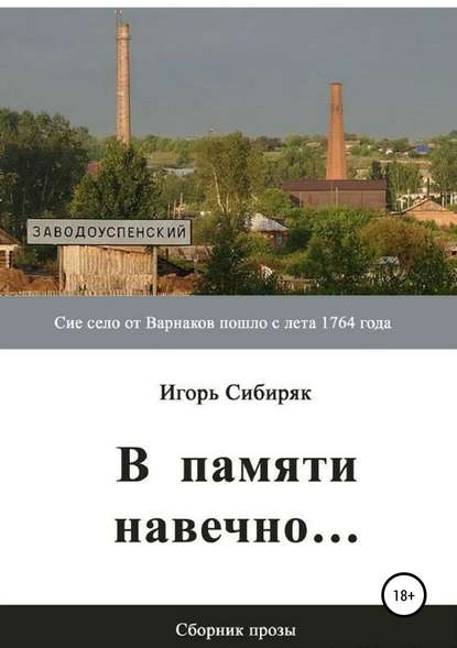 

В памяти навечно…