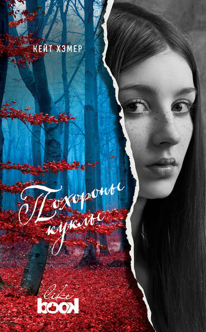 

Похороны куклы