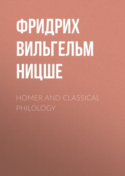 Фридрих Вильгельм Ницше — Homer and Classical Philology