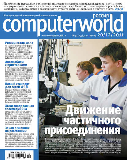 Открытые системы — Журнал Computerworld Россия №32/2011
