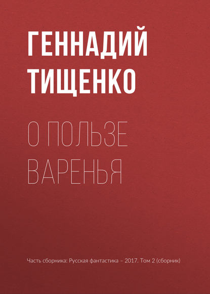

О пользе варенья