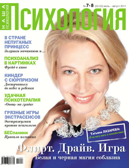 Наша психология №07-08/2011 (Группа авторов). 2011г. 