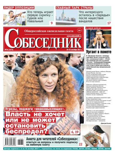 

Собеседник 36-2017