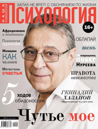 Наша психология №05/2014