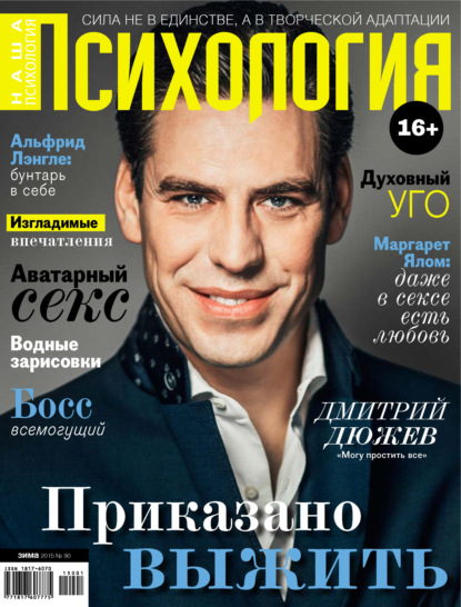 Наша психология №01/2015