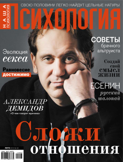 Наша психология №03/2015 (Группа авторов). 2015 - Скачать | Читать книгу онлайн