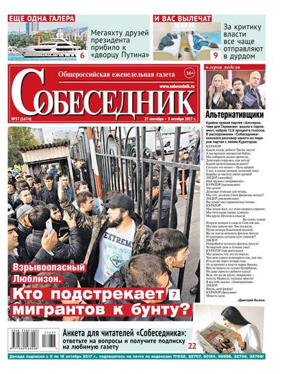 

Собеседник 37-2017