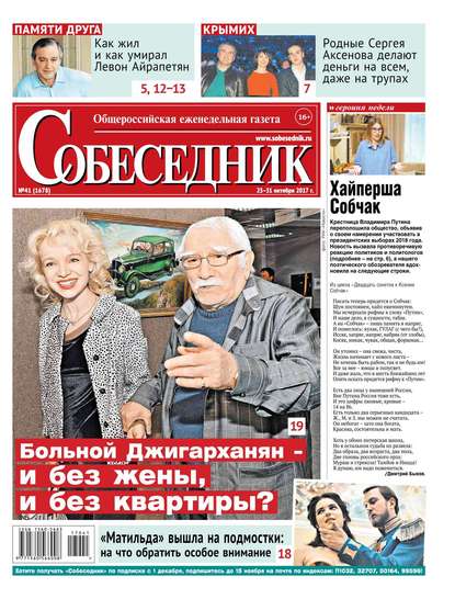 

Собеседник 41-2017