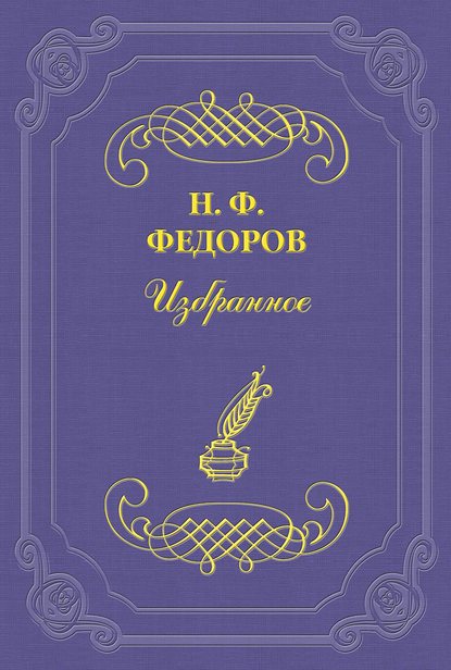 Философ черного царства (Новой Германии)