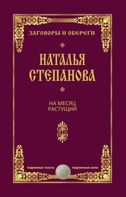 

На месяц растущий