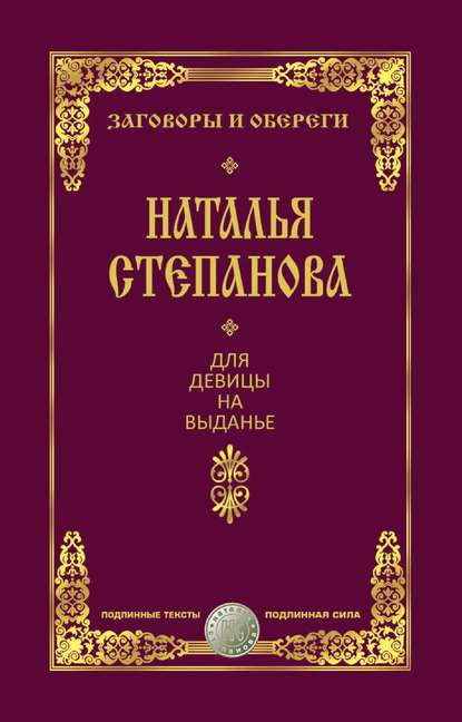 

Для девицы на выданье