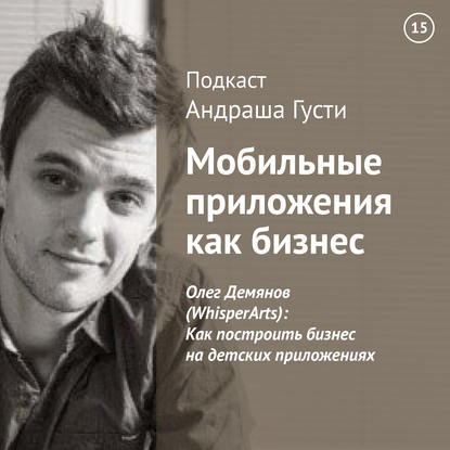 

Олег Демянов (WhisperArts): Как построить бизнес на детских приложениях