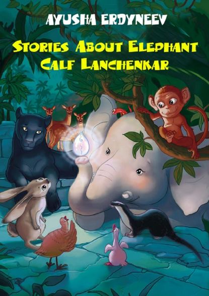 Ayusha Erdyneev — Stories about elephant calf Lanchenkar