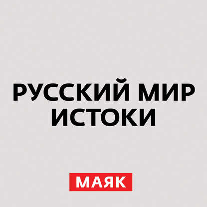 

Князь Святослав Игоревич