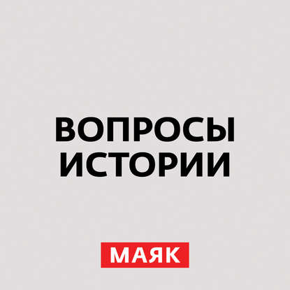 Андрей Светенко — «Красный террор»: ни хлеба, ни мира