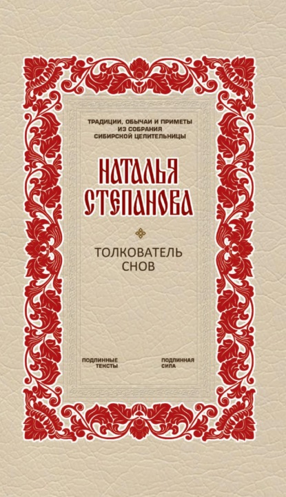 

Толкователь снов