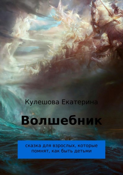 

Волшебник