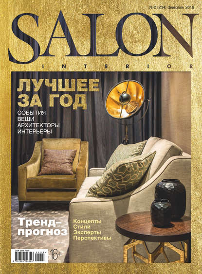 SALON-interior №02/2018 - Группа авторов