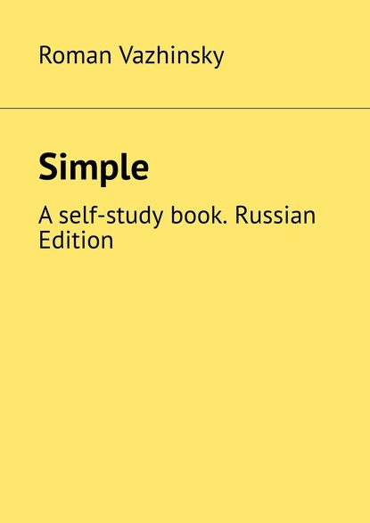 Simple. A self-study book. Russian Edition (Roman Vazhinsky). 